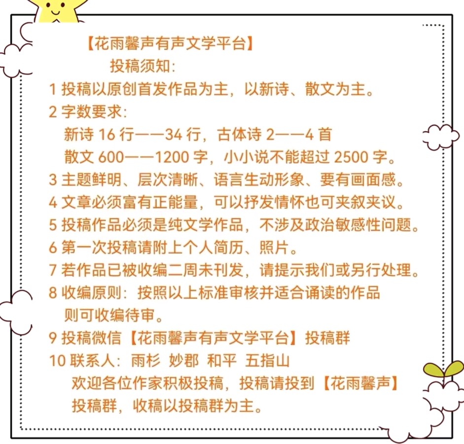 《中秋写意》作者/李剑华 诵读/馨声 编辑制作/青青【花雨馨声有声文学平台】第480期（图15）