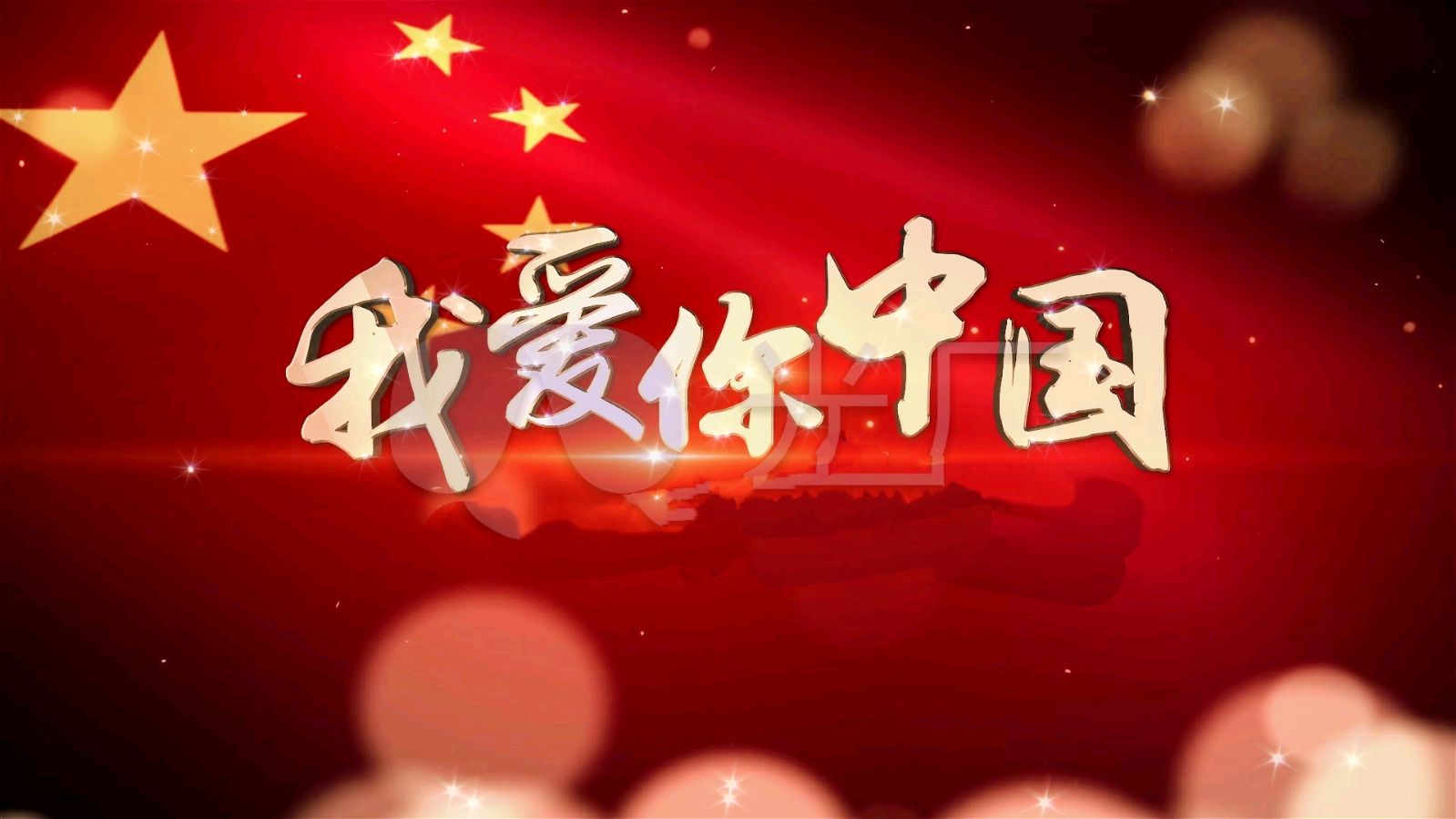 菊花朗诵【我爱我的国】作者/王胜利（图4）