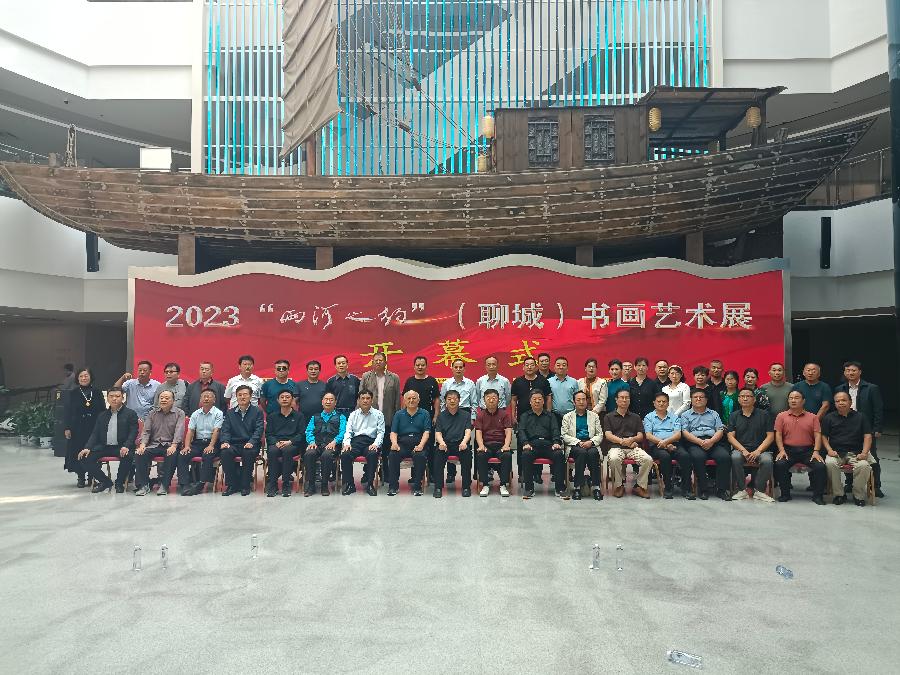 2023“两河之约”(聊城)书画艺术展在聊城中国运河文化博物馆隆重开展