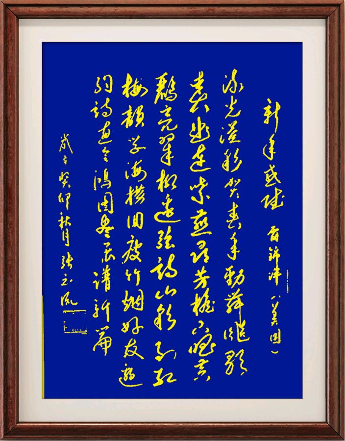 星火诗社133期个人专辑《特邀嘉宾一雷锦泮》(图16)