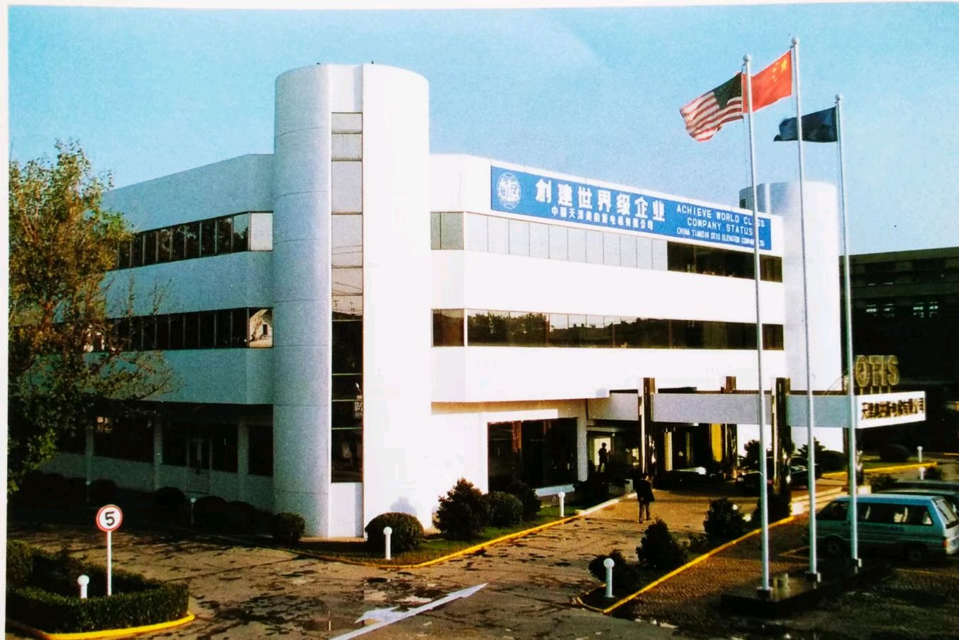 【忆公司工厂旧事】(16)《我们公司的文化(上)》文/高俊玉(图2)