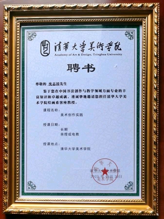 《世界名家》《九江文学社：北京头条》著名艺术家沈志昂先生近期美文及精美书法欣赏【总第1864期】（图8）