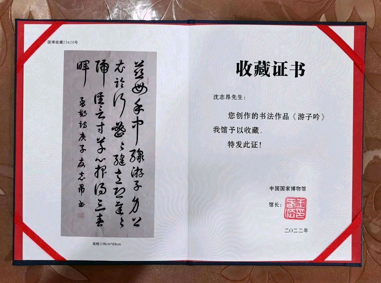 《世界名家》《九江文学社：北京头条》著名艺术家沈志昂先生近期美文及精美书法欣赏【总第1864期】（图5）