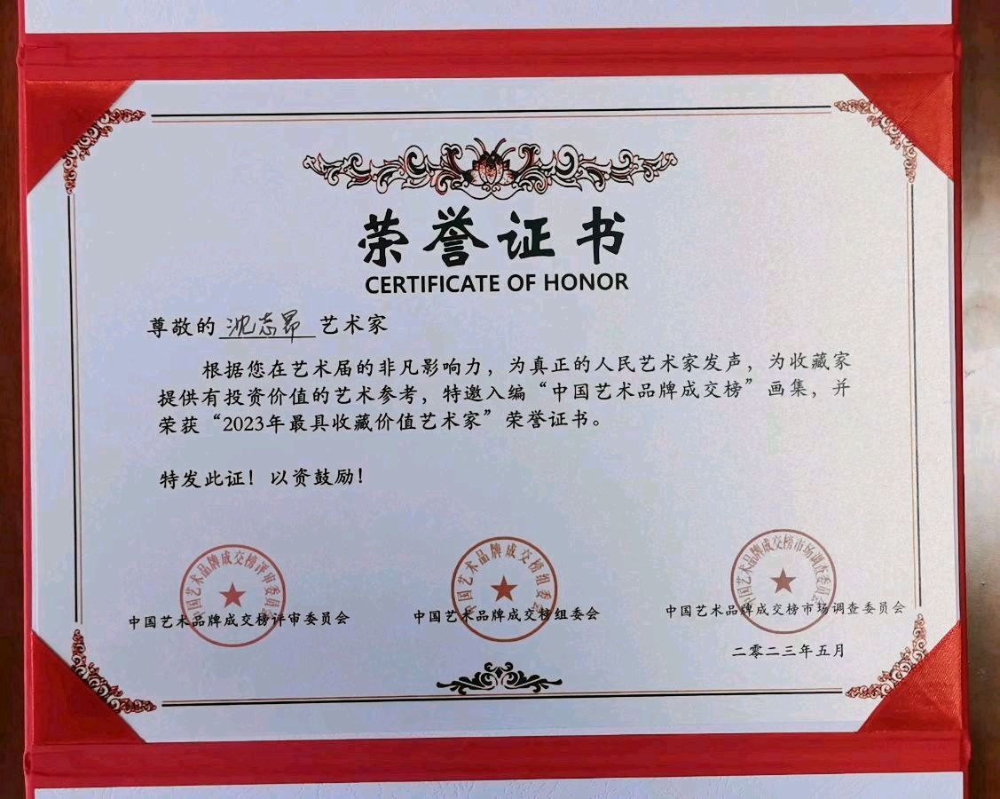《世界名家》《九江文学社：北京头条》著名艺术家沈志昂先生近期美文及精美书法欣赏【总第1864期】（图10）