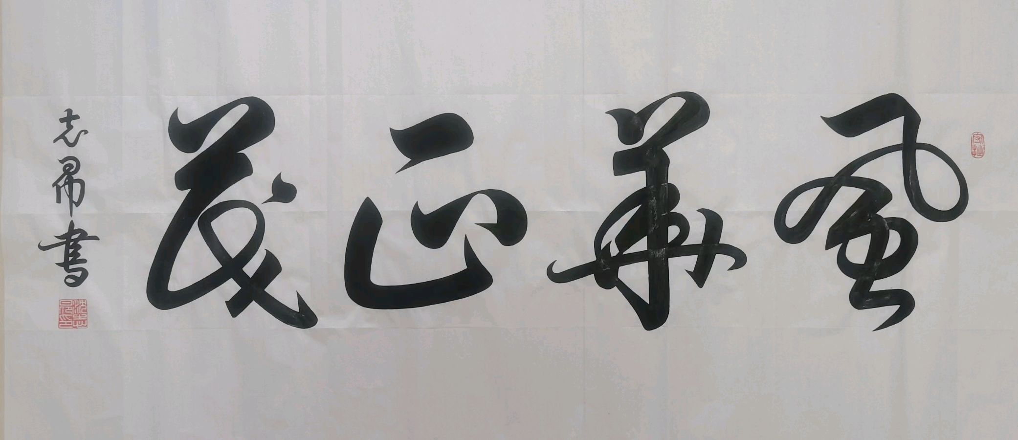 《世界名家》《九江文学社：北京头条》著名艺术家沈志昂先生近期美文及精美书法欣赏【总第1864期】（图18）