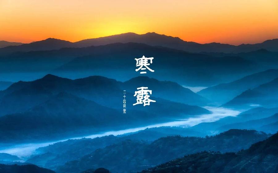 七律-寒露（组合）诗||于兴庆（图14）