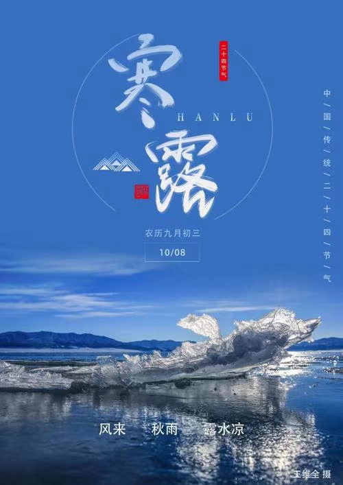 七律·癸卯寒露感意(文/冯清明)……莲叶之珠文学社(图5)