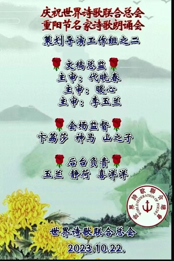 《西江月. 重阳敬老聚缘》文：江花【长安街总社】世界诗人名人展（10581）（图5）