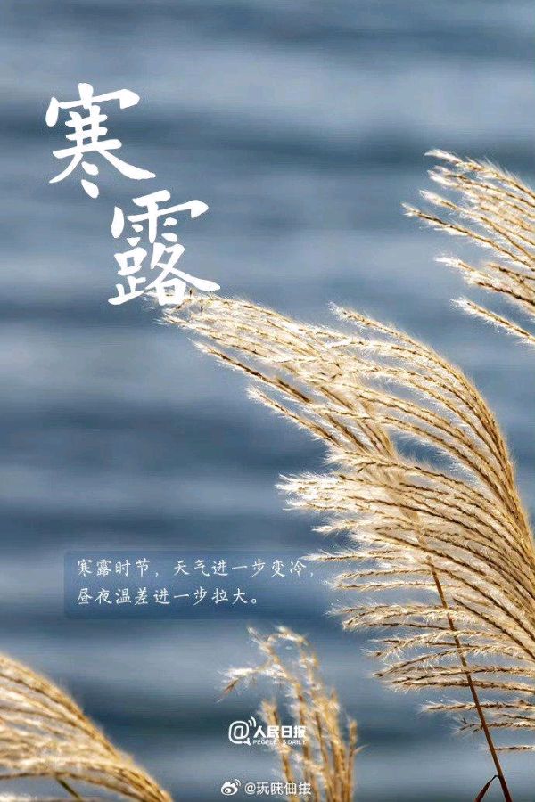 弘华朗诵【寒露抒怀】作者/王胜利（图4）