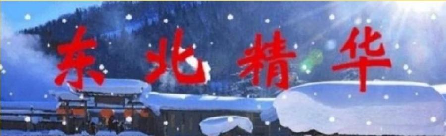 【四季美】王清义//七律•写在寒露｛欣赏｝