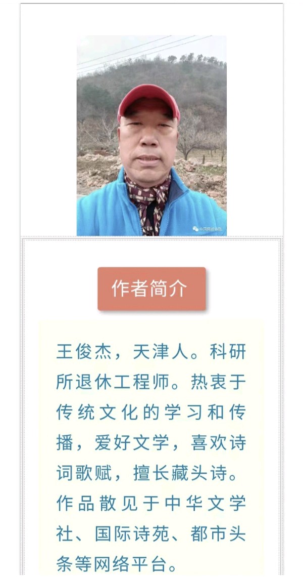 藏头诗:寒露养生滋阴润肺 文/王俊杰(天津)（图4）