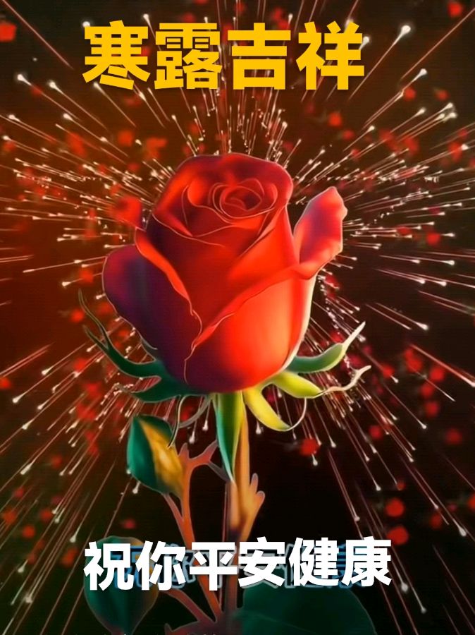 《九江文学社：北京头条》《寒露节气》专刊【总第1865期】（图9）