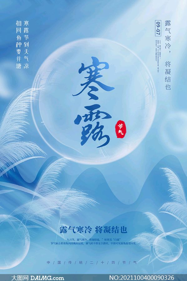 《九江文学社：北京头条》《寒露节气》专刊【总第1865期】（图18）