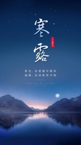 《今日寒露》作者:黑子【主播:刘树清】【桃源国际诗歌集团】用声音传递温暖以诵读致敬人生♬（图5）
