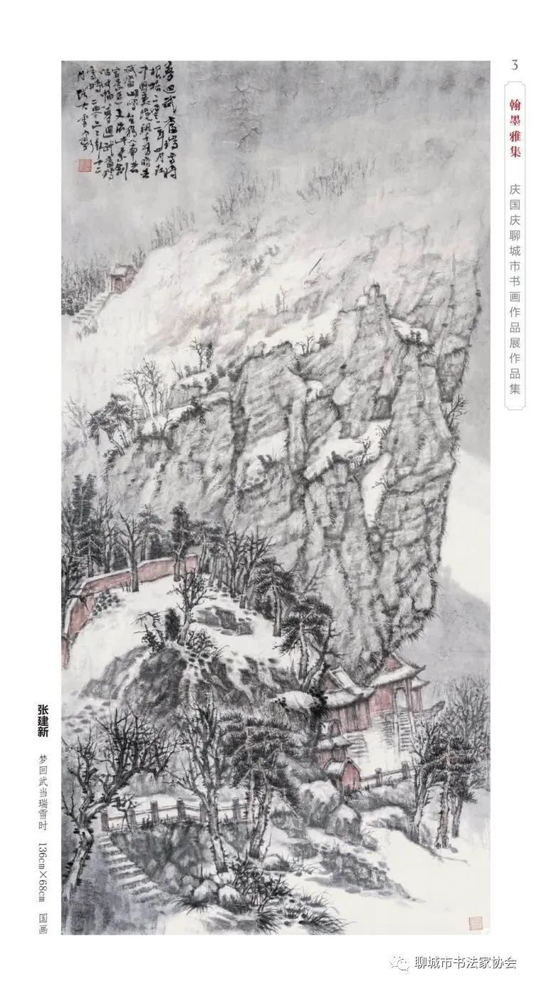 “翰墨雅集”庆国庆聊城市书画作品展开幕（图14）