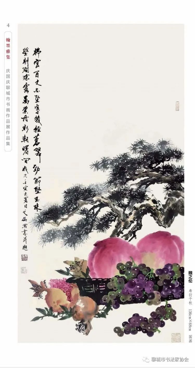 “翰墨雅集”庆国庆聊城市书画作品展开幕（图15）