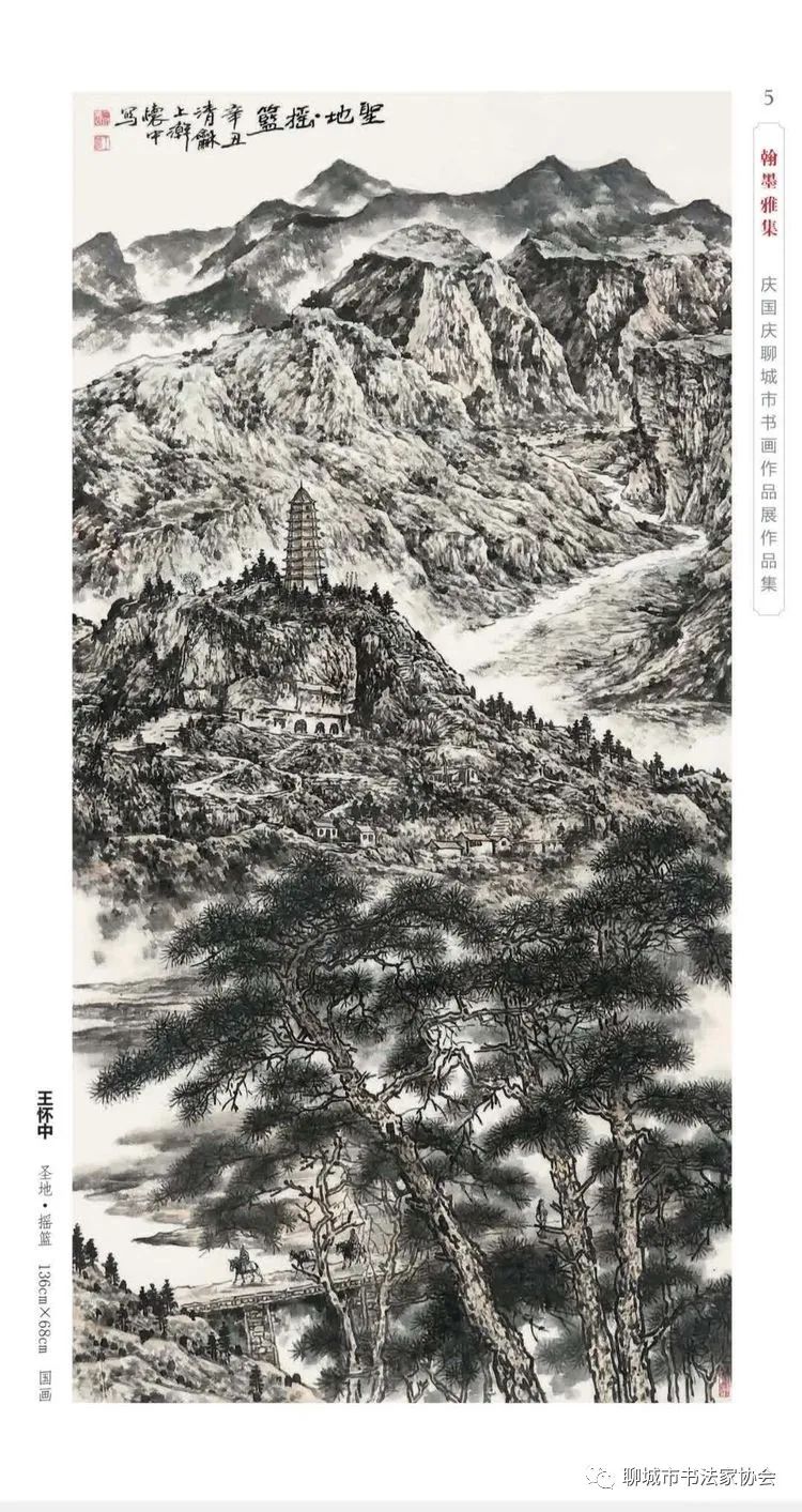 “翰墨雅集”庆国庆聊城市书画作品展开幕（图16）