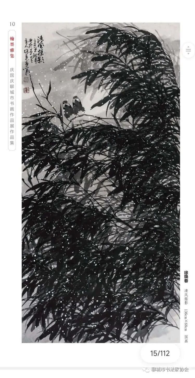 “翰墨雅集”庆国庆聊城市书画作品展开幕（图21）
