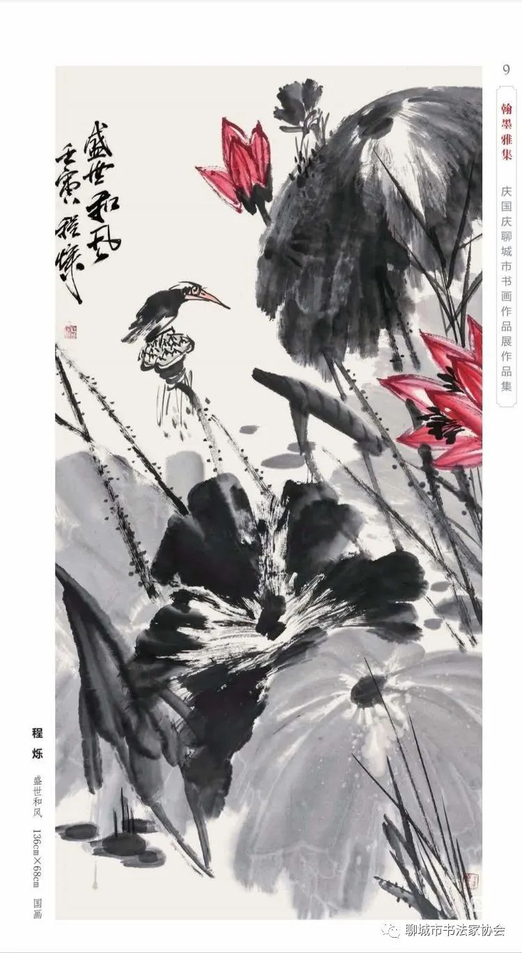 “翰墨雅集”庆国庆聊城市书画作品展开幕（图20）