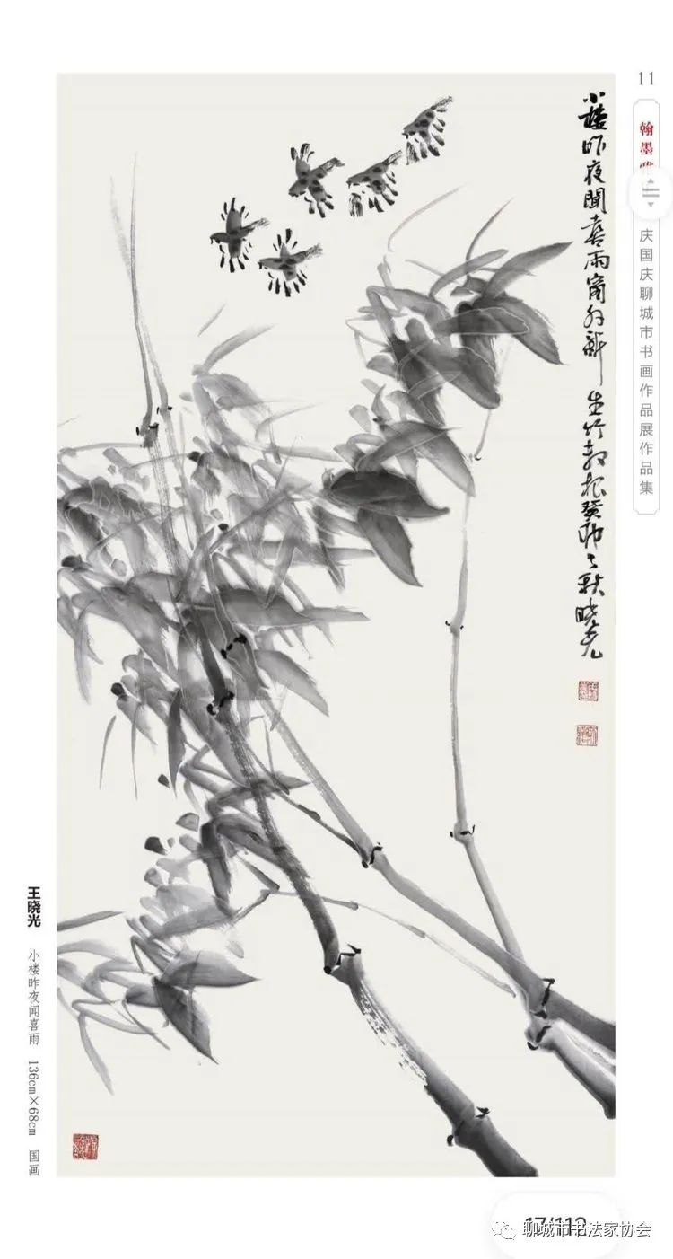 “翰墨雅集”庆国庆聊城市书画作品展开幕（图22）