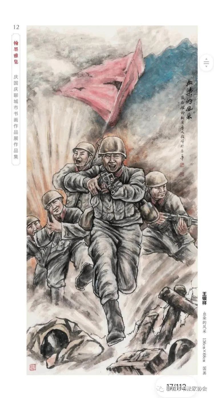 “翰墨雅集”庆国庆聊城市书画作品展开幕（图23）
