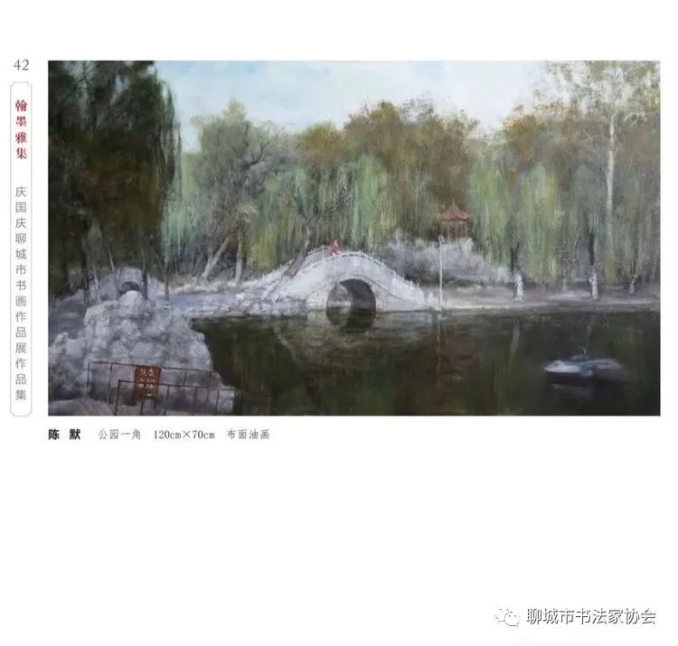 “翰墨雅集”庆国庆聊城市书画作品展开幕（图27）