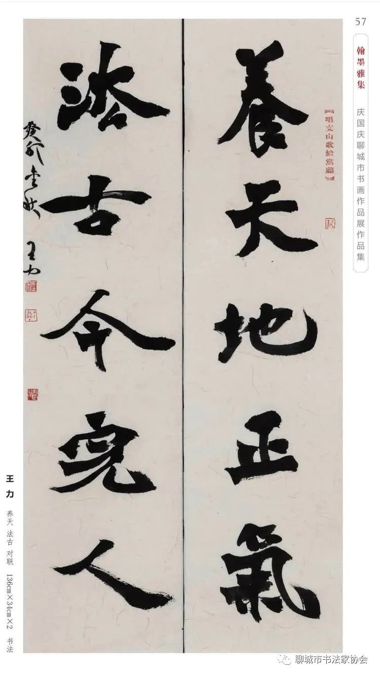 “翰墨雅集”庆国庆聊城市书画作品展开幕（图33）