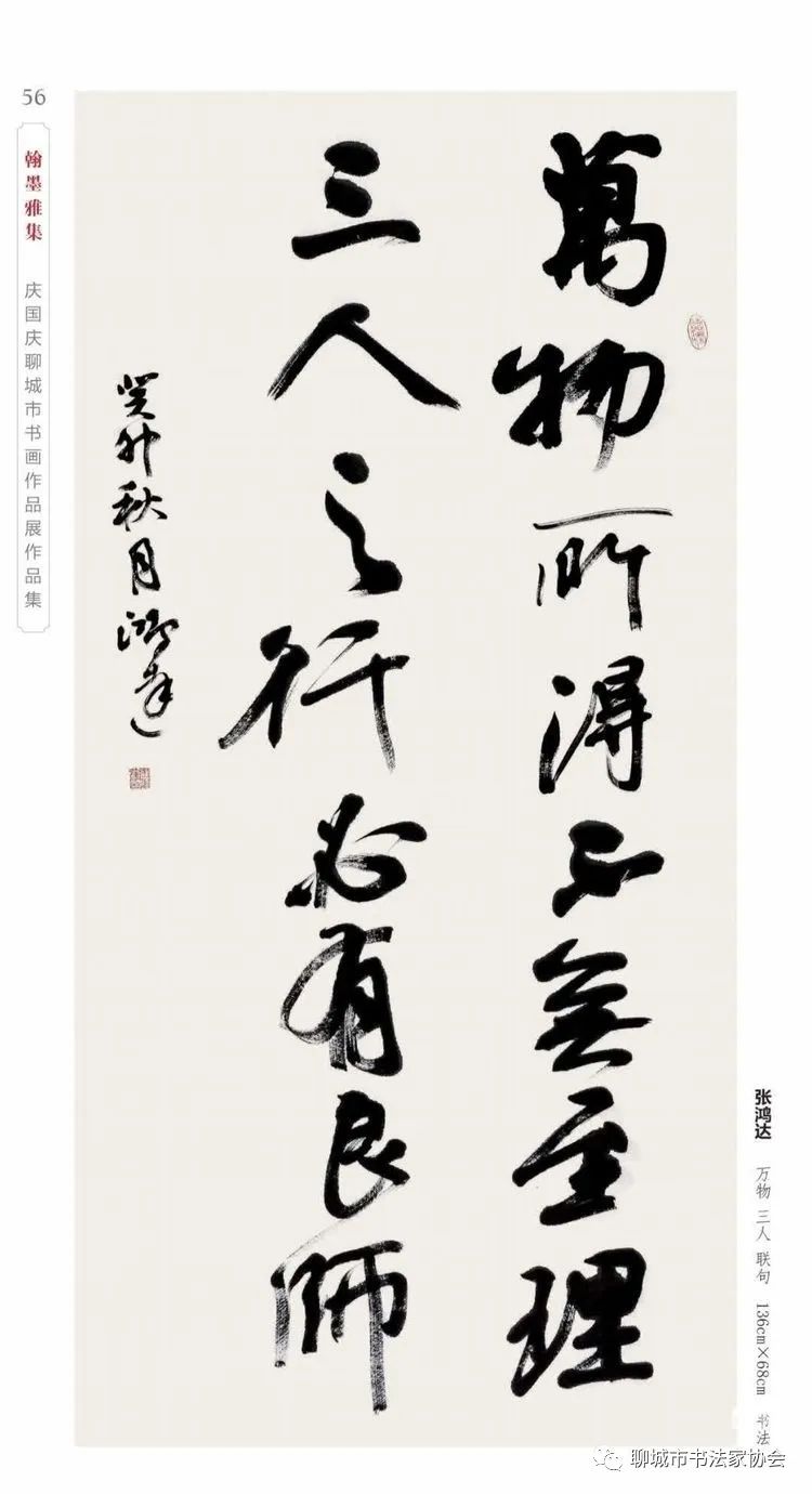 “翰墨雅集”庆国庆聊城市书画作品展开幕（图32）
