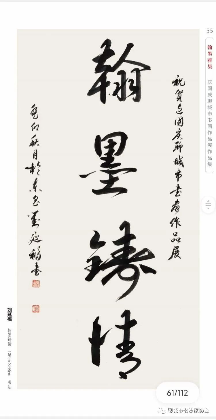 “翰墨雅集”庆国庆聊城市书画作品展开幕（图31）