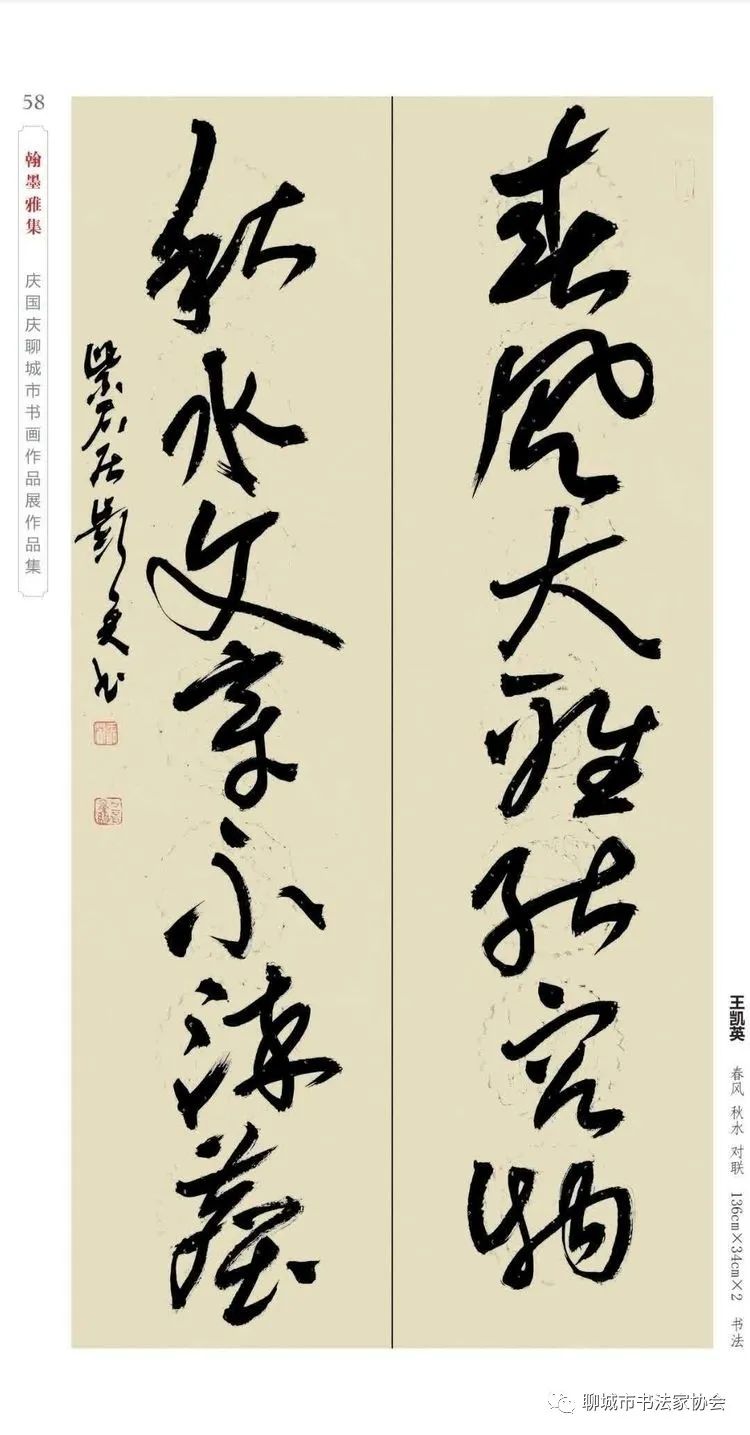 “翰墨雅集”庆国庆聊城市书画作品展开幕（图34）