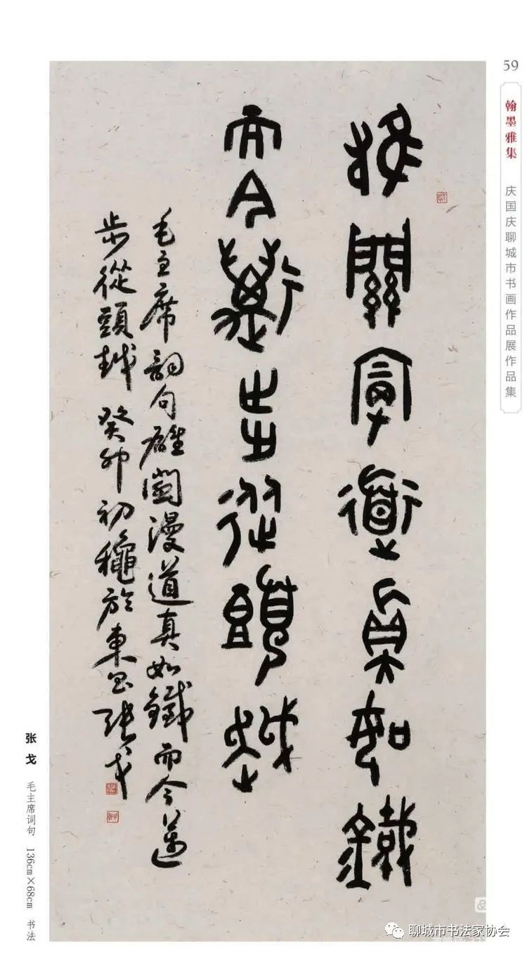 “翰墨雅集”庆国庆聊城市书画作品展开幕（图35）