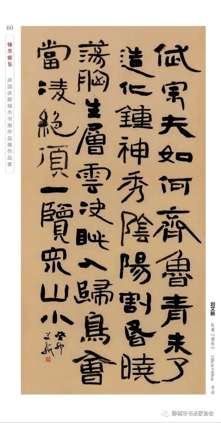 “翰墨雅集”庆国庆聊城市书画作品展开幕（图36）