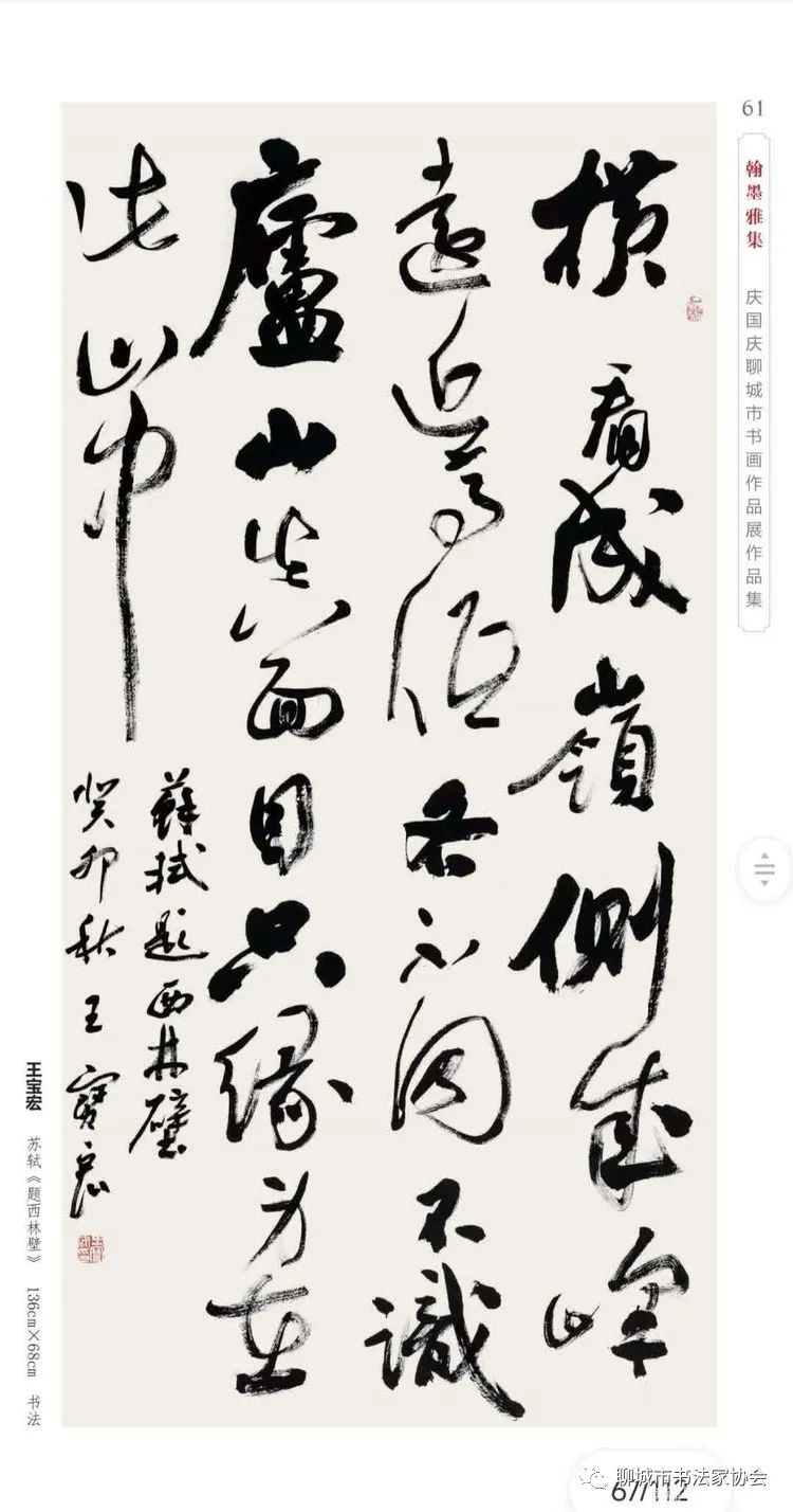 “翰墨雅集”庆国庆聊城市书画作品展开幕（图37）