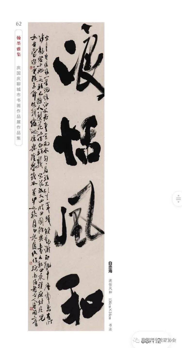 “翰墨雅集”庆国庆聊城市书画作品展开幕（图38）