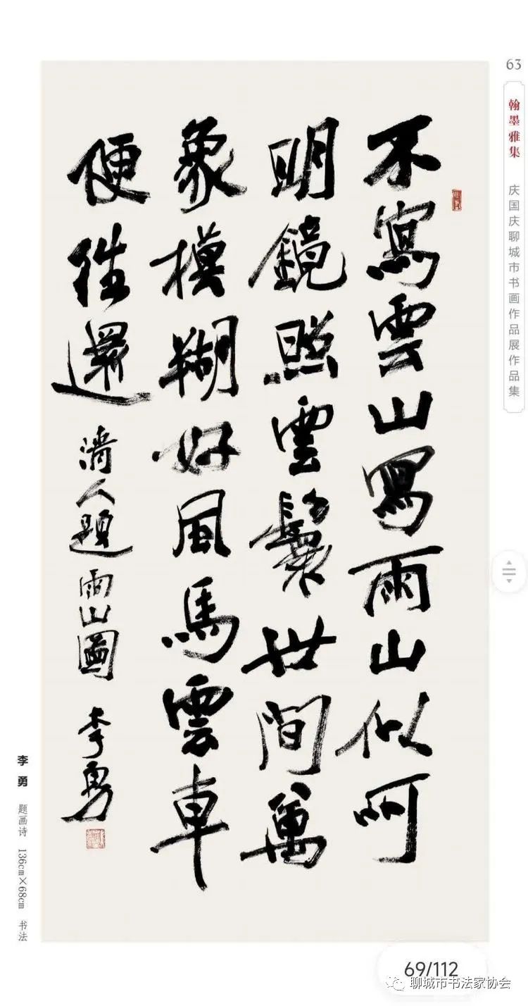 “翰墨雅集”庆国庆聊城市书画作品展开幕（图39）