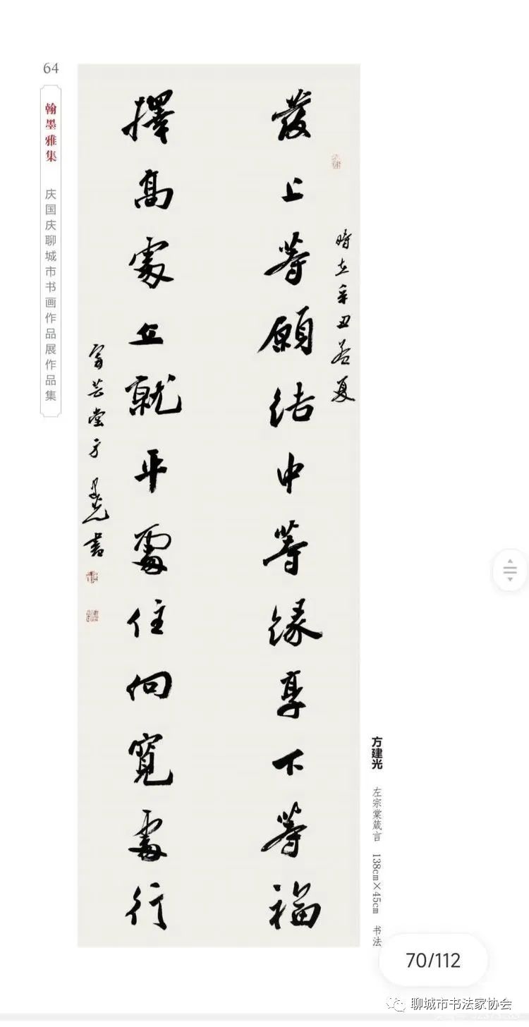“翰墨雅集”庆国庆聊城市书画作品展开幕（图40）