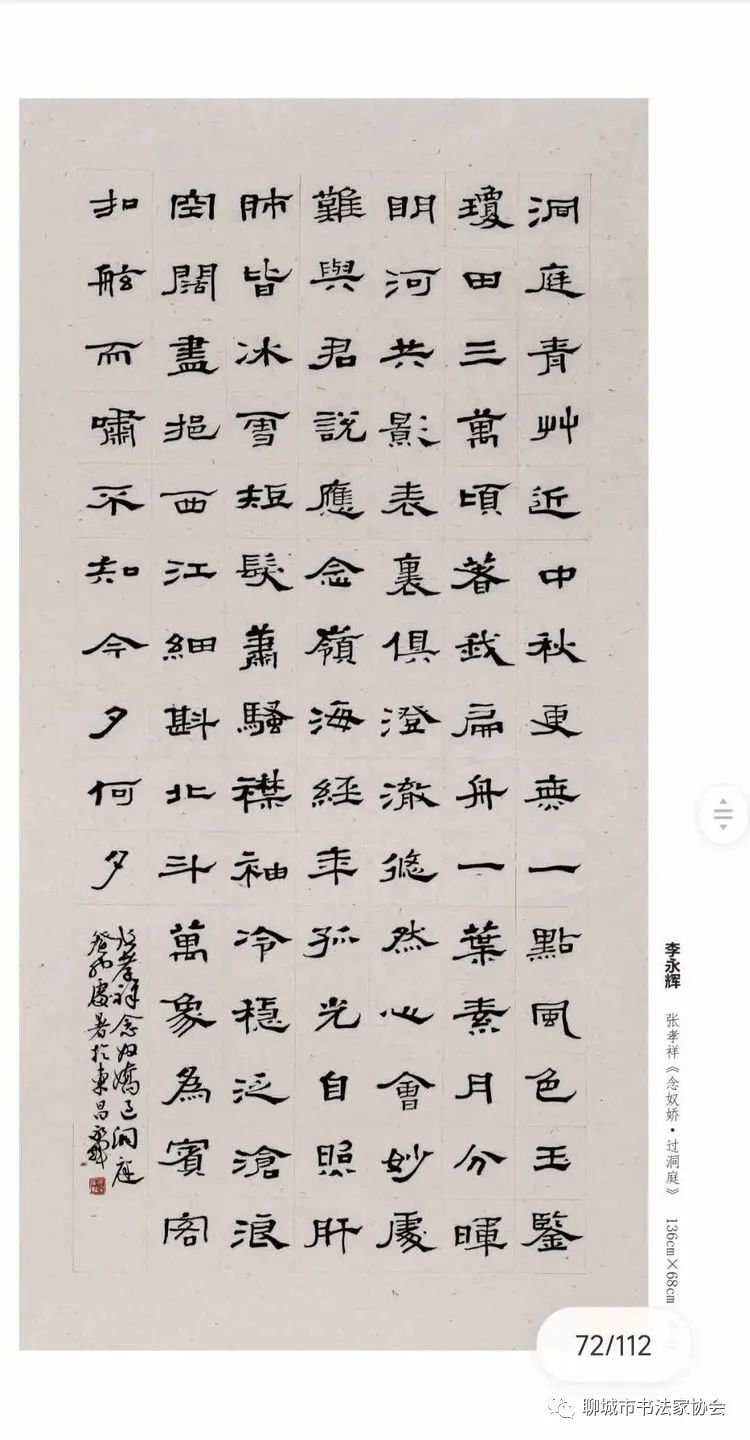“翰墨雅集”庆国庆聊城市书画作品展开幕（图42）