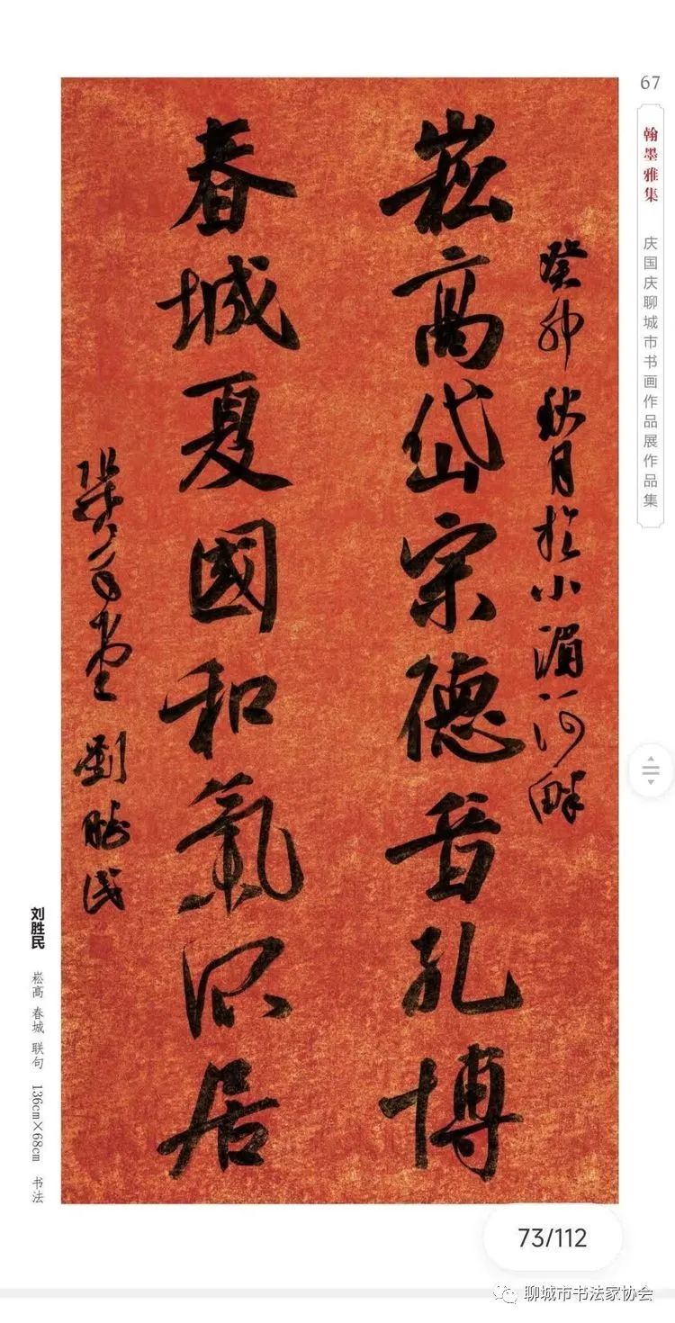“翰墨雅集”庆国庆聊城市书画作品展开幕（图43）
