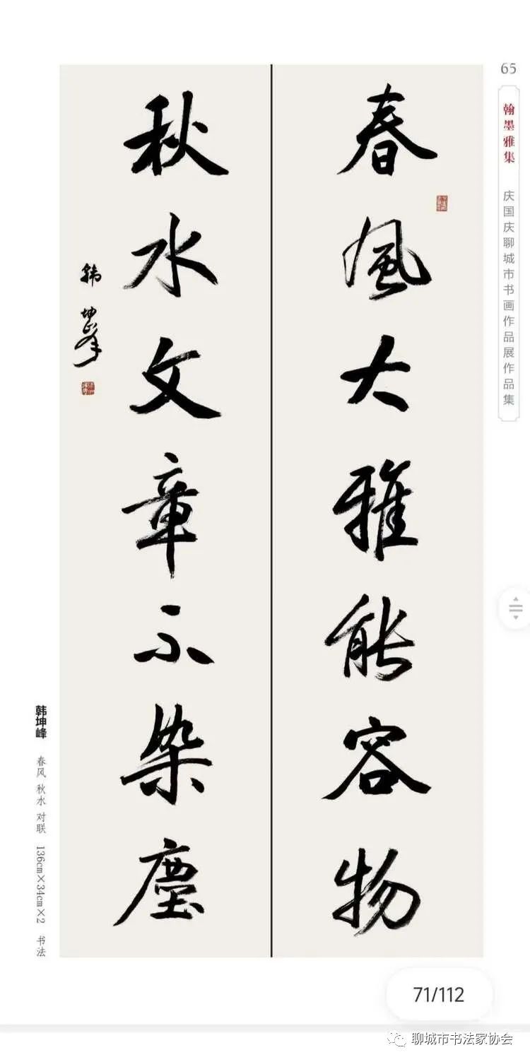 “翰墨雅集”庆国庆聊城市书画作品展开幕（图41）
