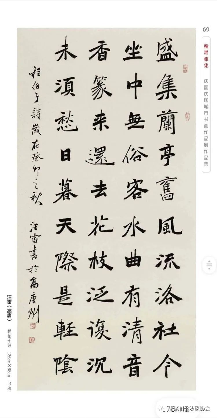 “翰墨雅集”庆国庆聊城市书画作品展开幕（图45）