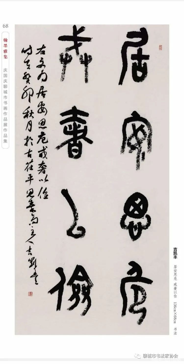 “翰墨雅集”庆国庆聊城市书画作品展开幕（图44）