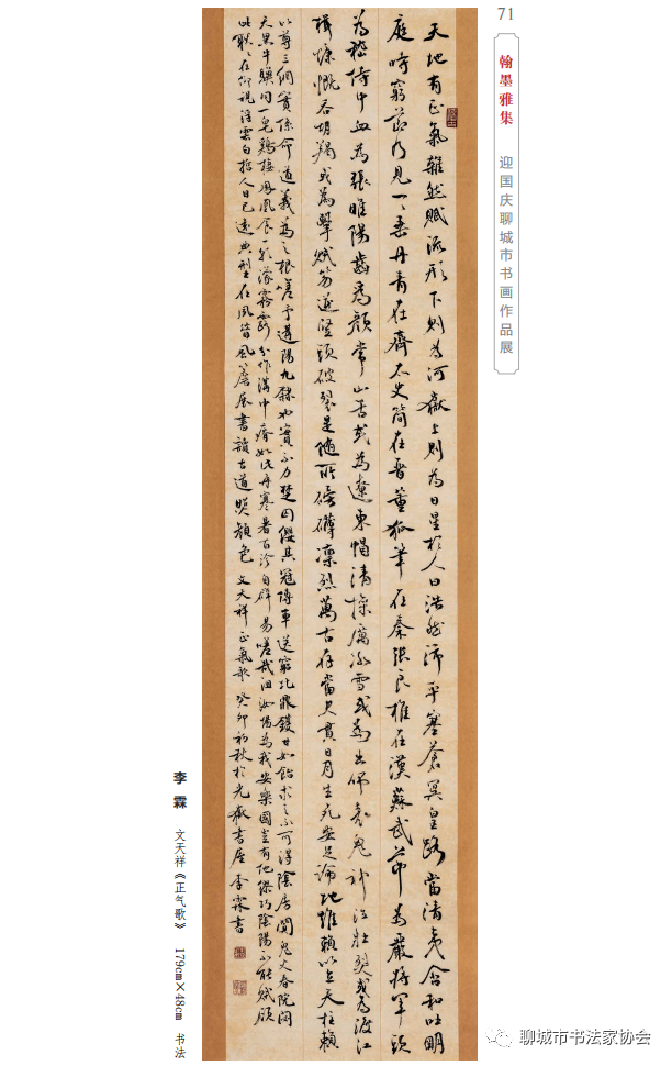 “翰墨雅集”庆国庆聊城市书画作品展开幕（图47）
