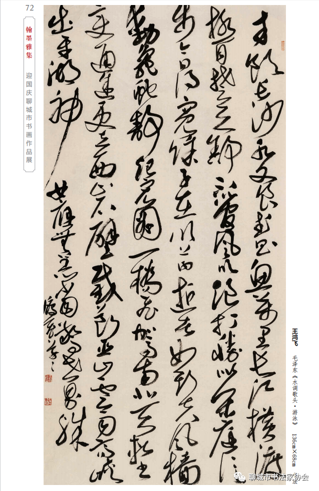 “翰墨雅集”庆国庆聊城市书画作品展开幕（图48）