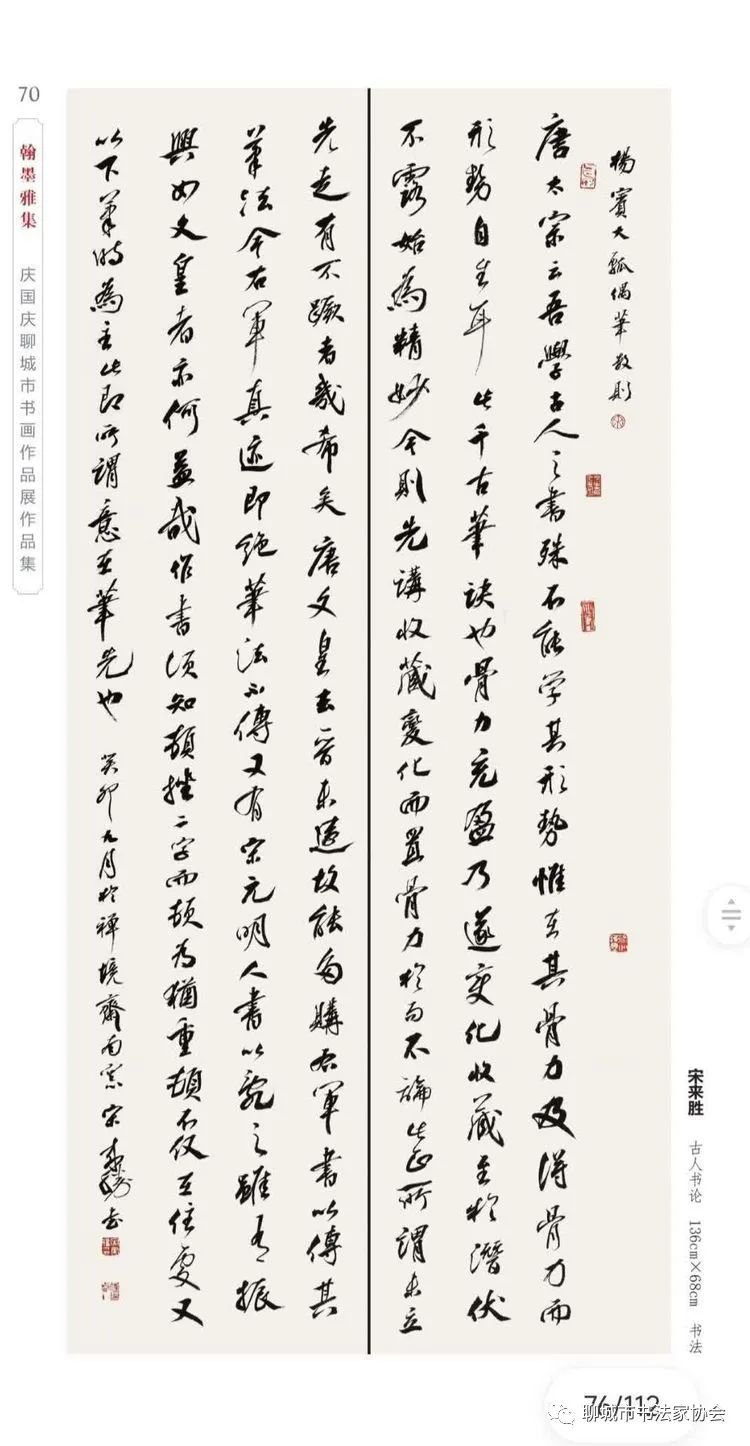 “翰墨雅集”庆国庆聊城市书画作品展开幕（图46）