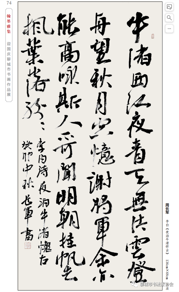 “翰墨雅集”庆国庆聊城市书画作品展开幕（图50）