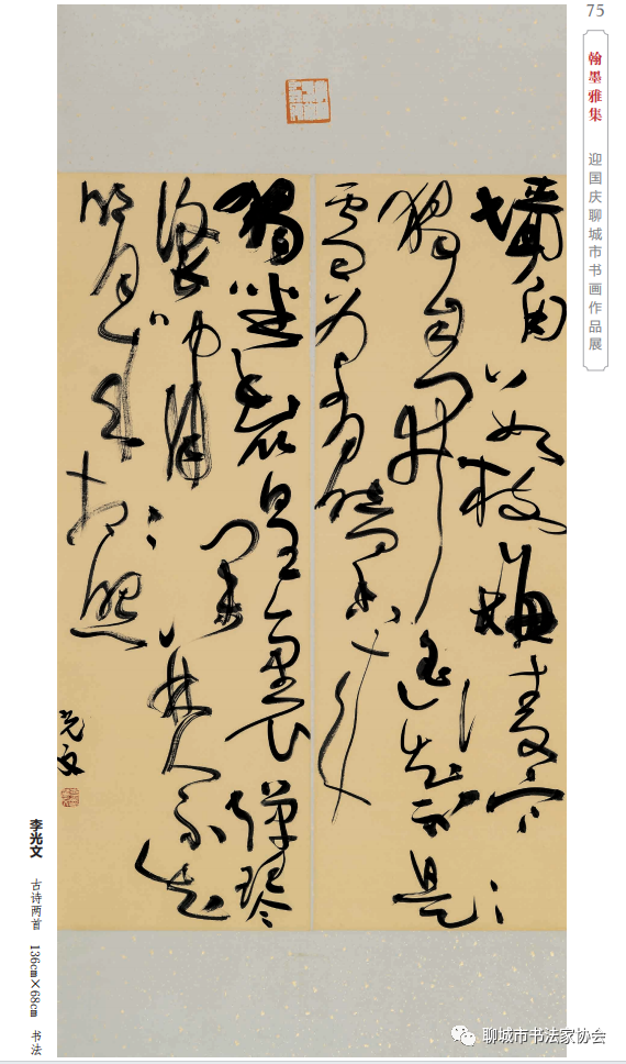 “翰墨雅集”庆国庆聊城市书画作品展开幕（图51）