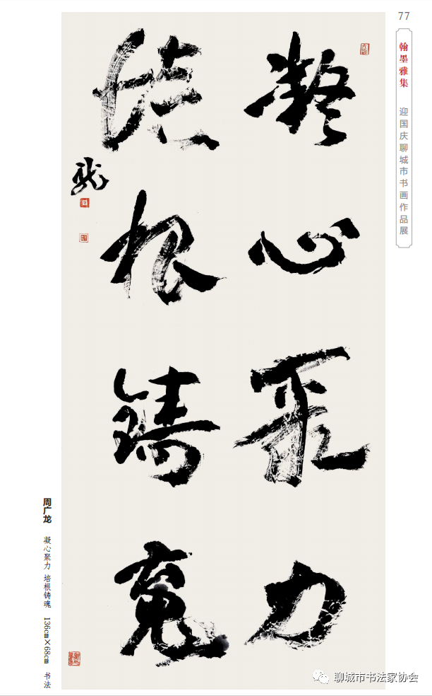 “翰墨雅集”庆国庆聊城市书画作品展开幕（图53）