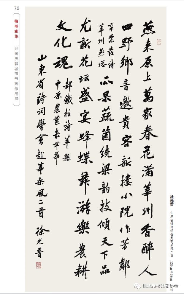 “翰墨雅集”庆国庆聊城市书画作品展开幕（图52）