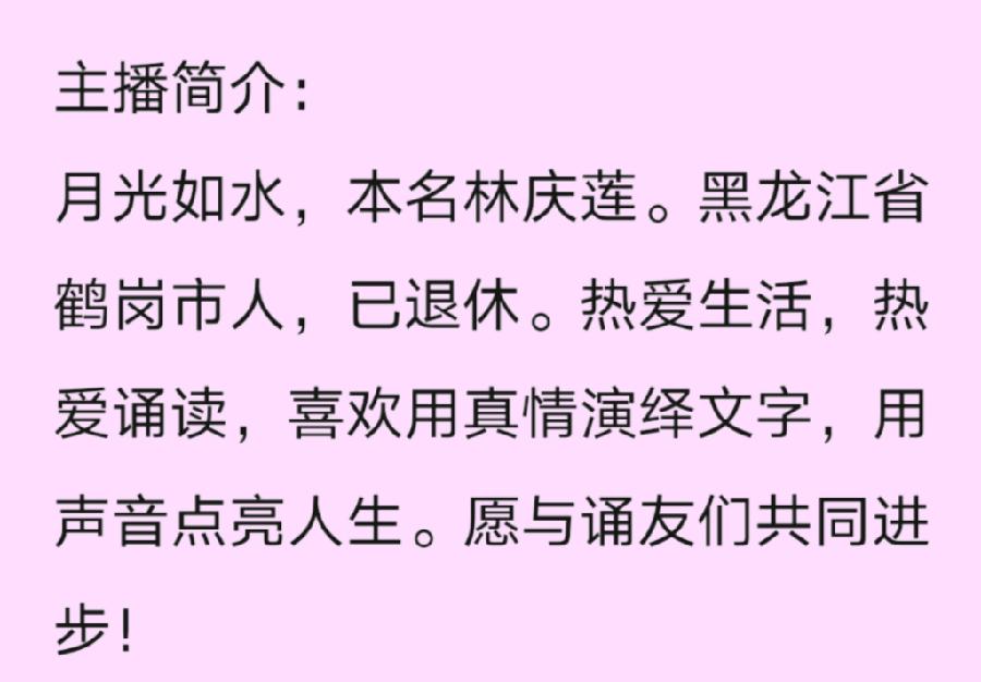 书乐老师诗歌《国庆三秋红》主播：月光如水 ；编辑：小鱼儿 【秦岛韵声】（第1101期）（图9）
