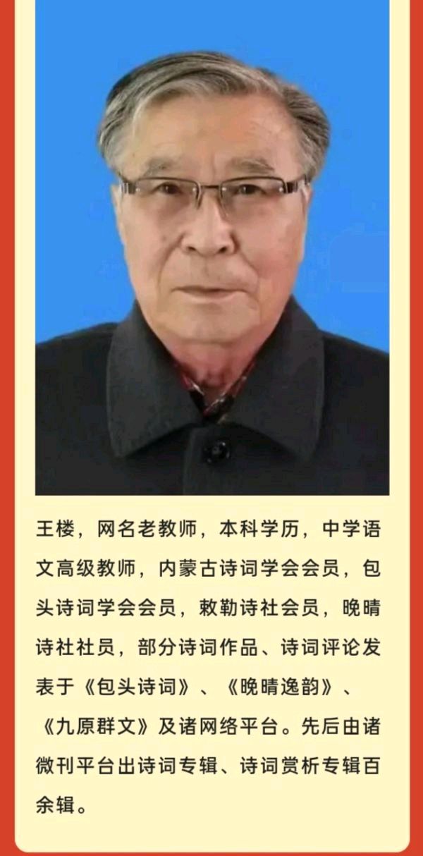 《九江文学社：北京头条》《名家专刊》王楼先生诗词欣赏【总第1867期】（图7）